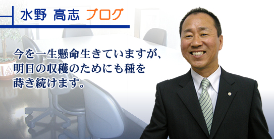 司法書士・行政書士の水野高志事務所